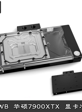ROG TUF RX7900XTX 显卡分体式水冷头散热器 EK-Quantum Vector²