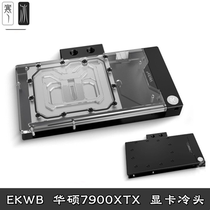 华硕TUF RX7900XTX 显卡分体式水冷头散热器EK-Quantum Vector²