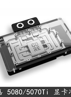Alphacool技嘉风魔鹰雪超级雕 欧酷GPU显卡水冷头 RTX5080/5070Ti