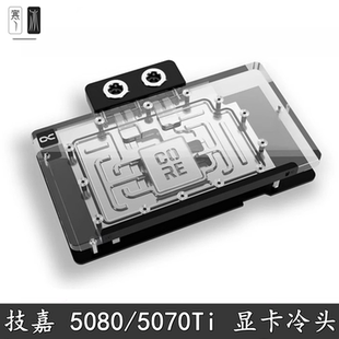 Alphacool技嘉风魔鹰雪超级雕 欧酷GPU显卡水冷头 RTX5080/5070Ti