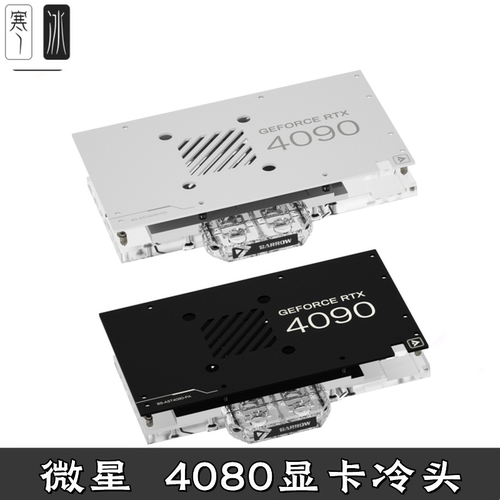 全覆盖显卡分体水冷头散热器