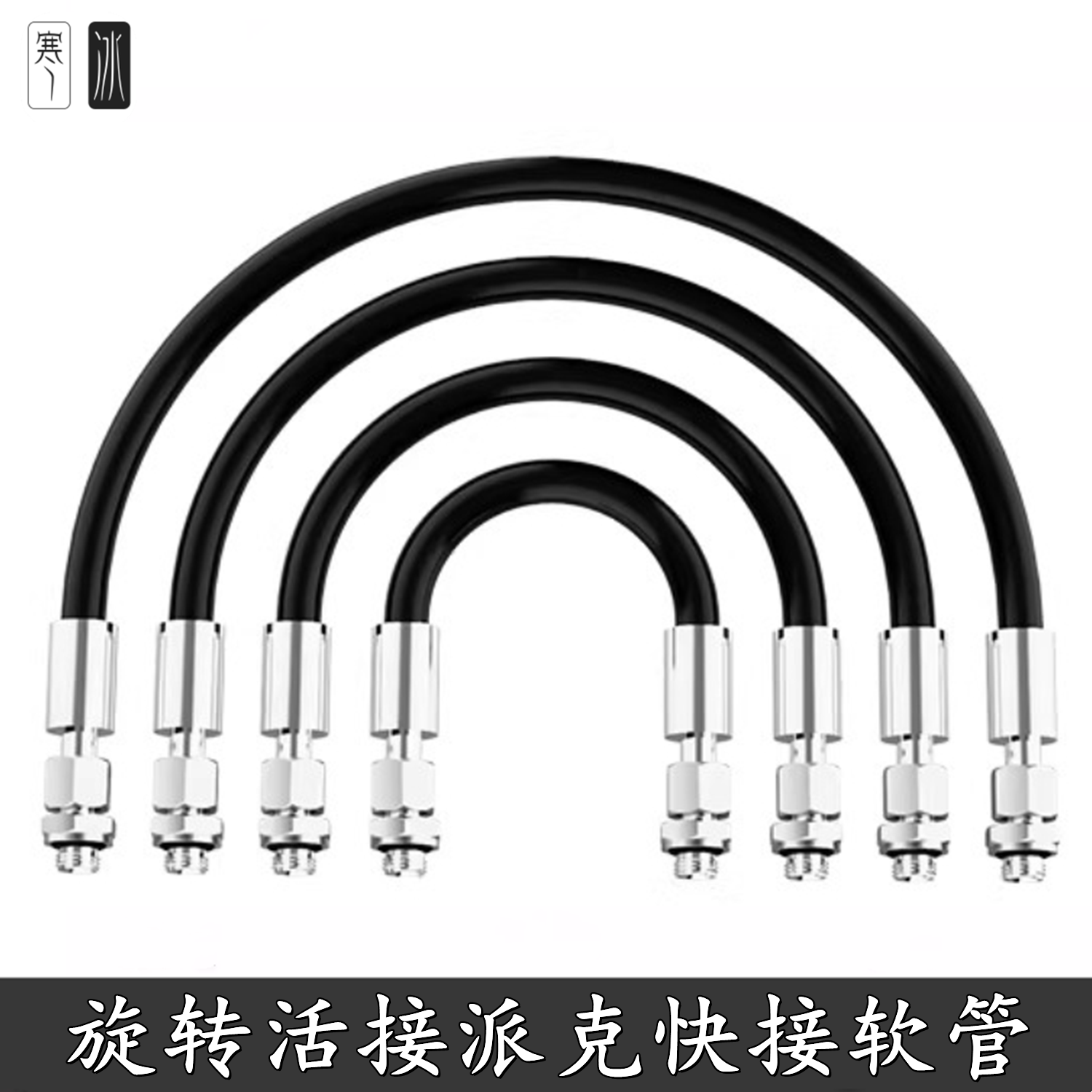 bykski 分体水冷不锈钢旋转活接派克801耐高温高压抗老化快接软管