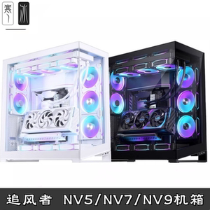 追风者NV5/7/NV9无立柱全视景海景房480分体水冷电脑全塔机箱EATX