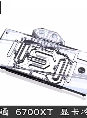 电脑分体显卡水冷头盈通Yeston RX6700XT六道兵甲 樱瞳纪念散热器