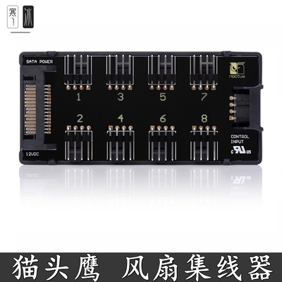 NA-FH18口PWM风扇集线器