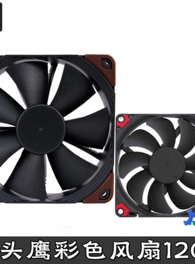 猫头鹰NF-F12PWM黑色彩色史黄色风扇 机箱水冷排12cm温控调速风扇
