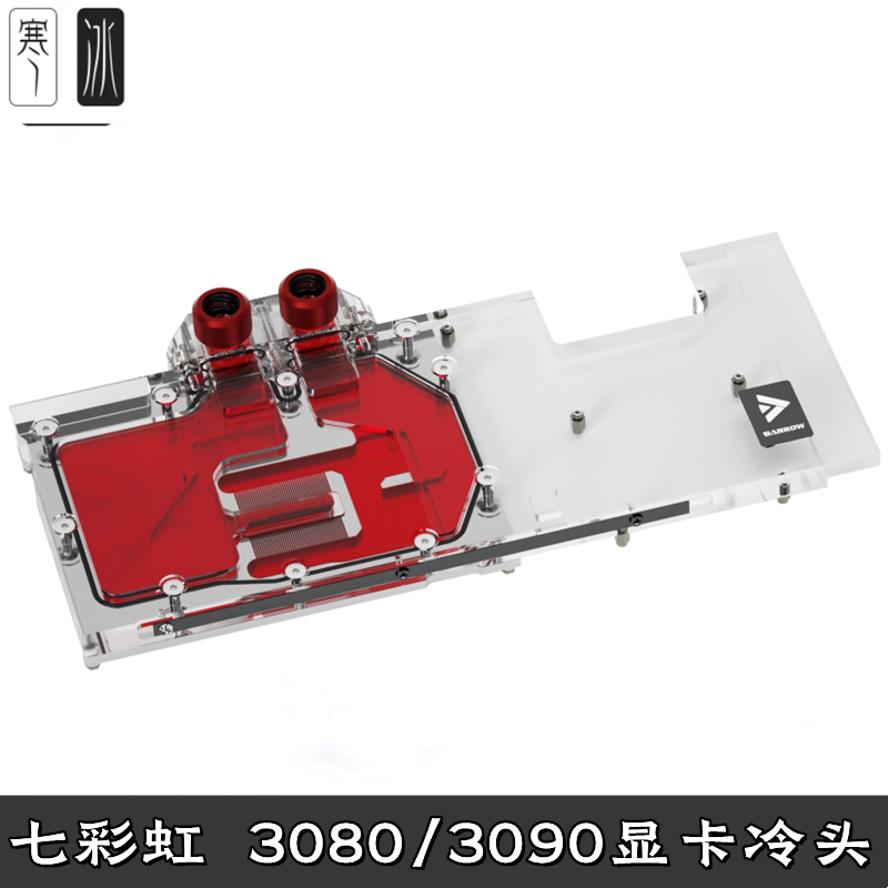 Barrow 七彩Vulcan 3080/3090 火神全覆盖显卡分体水冷头散热器虹