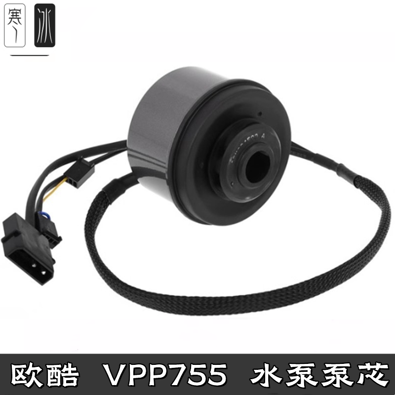 分体水冷VPP755Alphacool