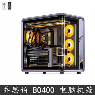 乔思伯JONSBO电脑机箱曲面玻璃无立柱海景房BO400CG ATX主板360X3