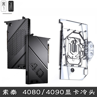 全覆盖显卡分体水冷头索泰ZOTAC GAMING RTX4080/4090天启AMP散热