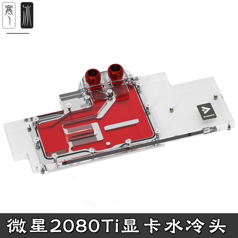 Barrow微星魔龙RTX2080T ROG 猛禽 全覆盖电脑显卡分体水冷头散热