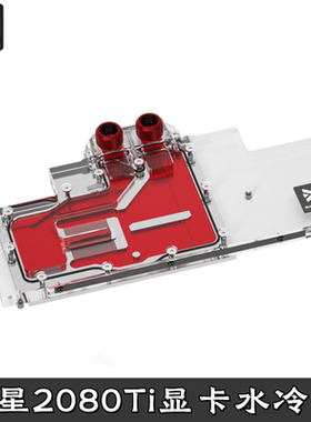 Barrow微星魔龙RTX2080T ROG 猛禽 全覆盖电脑显卡分体水冷头散热