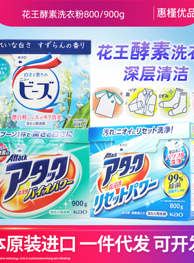 日本进口花王酵素EX铃兰洗衣粉增白消臭漂白蓝色绿色漂白800/900g