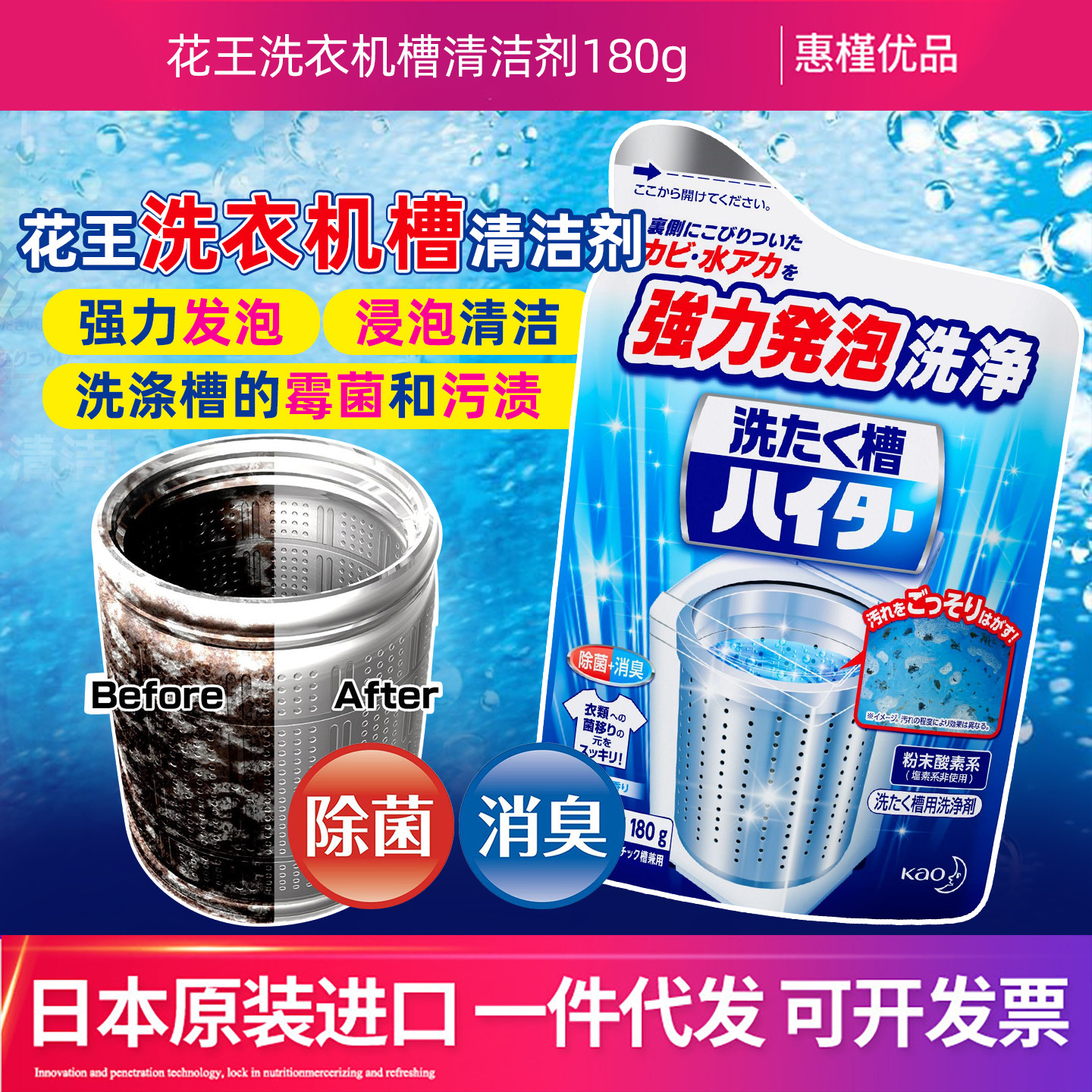 日本进口花王洗衣机槽清洁剂除垢波轮滚清洗剂180g