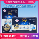 日本原装 CLINICS超吸收夜用护翼卫生巾超安心 大王elis