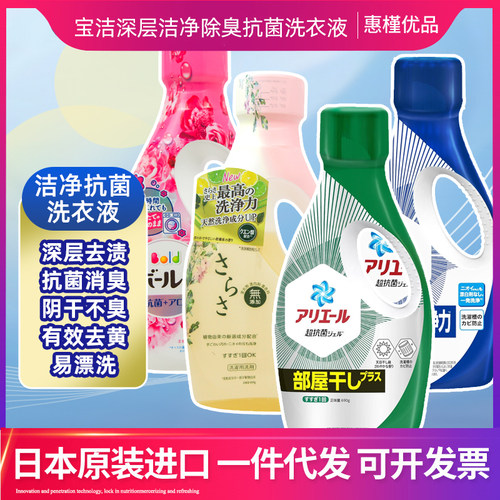 日本进口P&G宝洁洗衣液糖果花香天然柔顺剂抗菌去污700g