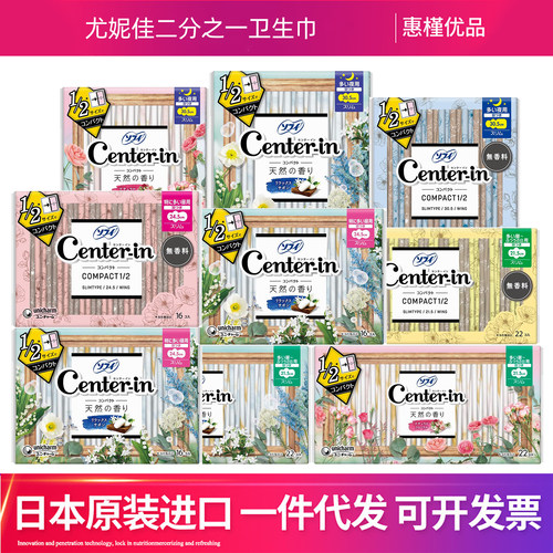 日本进口尤妮佳卫生巾超薄瞬吸棉柔卫生巾日用夜用量大用1/2护翼