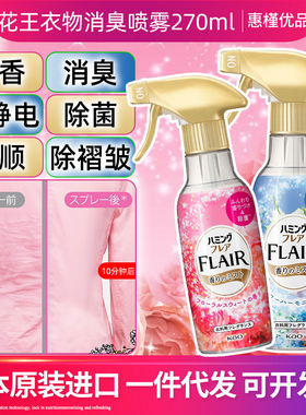 日本原装进口花王FLAIR衣服柔顺剂芳香留香喷雾防静电240ml