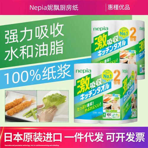 日本原装进口妮飘厨房纸吸油纸4卷100片吸收厨房干湿两用