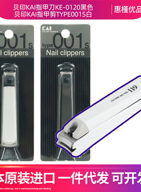 日本进口kai贝印指甲刀指甲钳/指甲剪KE-0120K119黑色/白色