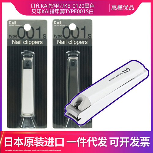 日本进口kai贝印指甲刀指甲钳/指甲剪KE-0120K119黑色/白色
