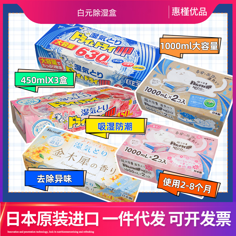 白元白檀香除湿盒吸湿防霉防潮干燥剂衣柜木炭檀香450ml