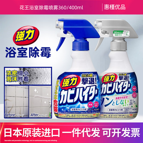 日本原装进口花王浴室泡沫清洁剂除霉去污喷雾泡沫型400ml