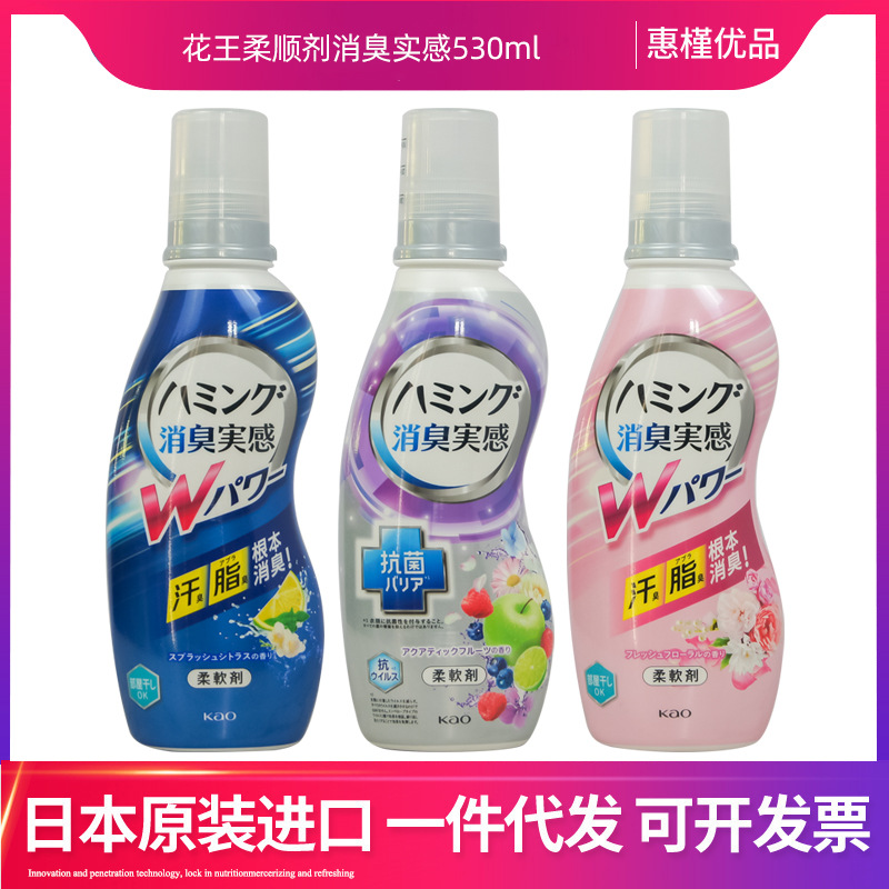 日本进口花王柔顺剂衣服用去静电柔软剂花香530ml