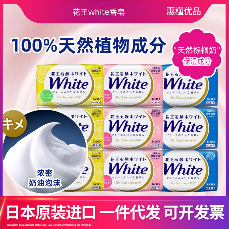 日本原装进口花王香皂85g肥皂洗手清洁去污植物香皂