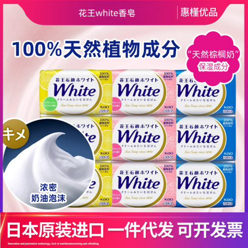 日本原装进口花王香皂85g肥皂洗手清洁去污植物香皂