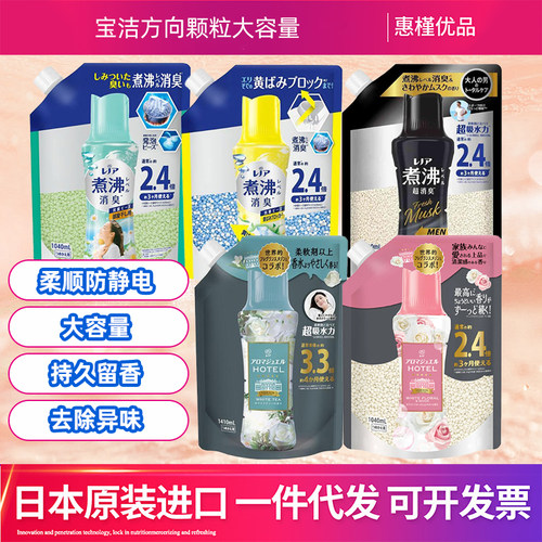 宝洁P&G芳香颗粒420ml衣物留香珠固体柔顺剂香水衣机伴侣衣物
