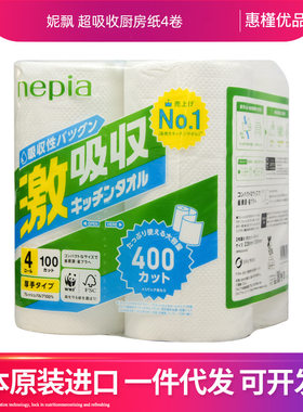 日本原装进口妮飘厨房纸吸油纸4卷100片吸收厨房干湿两用