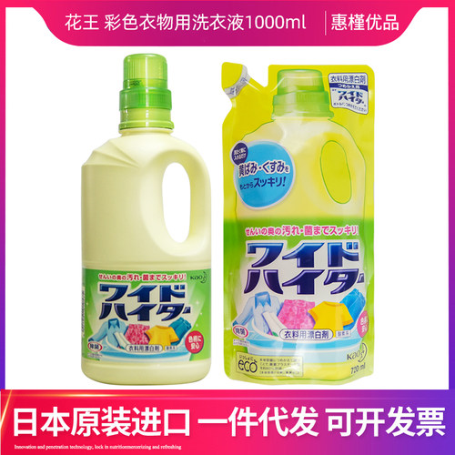 日本原装进口花王彩漂液清洁剂棉物除臭漂白去黄渍护色1000ml
