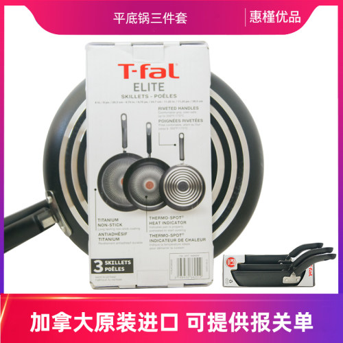 加拿大进口Costco同款特福T-fal红点无盖煎锅平底锅三件套