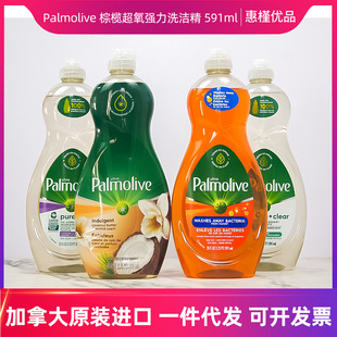 加拿大进口美国产Palmolive 棕榄超氧强力脱脂洗洁精洗碗精 591ml