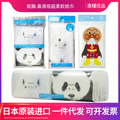日本进口妮飘nepia鼻子贵族纸巾盒装柔软便携式纸巾手帕纸抽