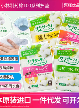日本原装进口小林制药护垫卫生巾量少日用迷你纯棉轻薄透气