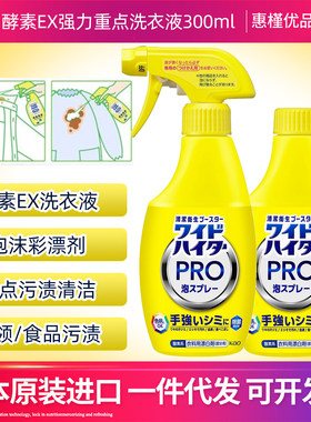 日本进口花王酵素EX漂白彩漂衣领净分解顽固污渍去黄洗衣液300ml
