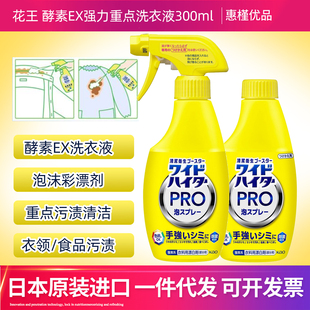 日本进口花王酵素EX漂白彩漂衣领净分解顽固污渍去黄洗衣液300ml