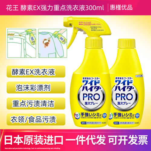 日本进口花王酵素EX漂白彩漂衣领净分解顽固污渍去黄洗衣液300ml