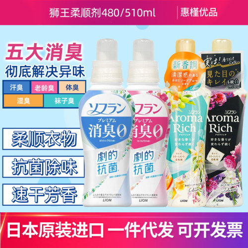 日本原装进口Lion狮王Aroma留香消臭防静电香氛柔顺剂护理剂