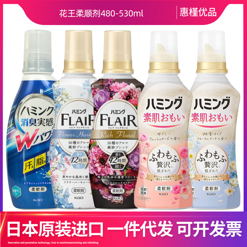 日本进口花王柔顺剂衣服用去静电柔软剂花香530ml