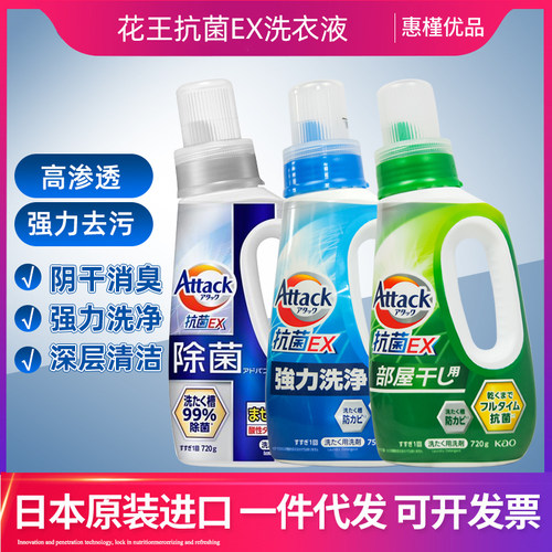 日本原装进口花王洗衣液3X抗菌EX酵素高渗透洗衣液去顽渍除臭