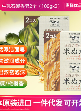 日本 自然派米糠香皂肥皂洗脸洗手去污去渍100g*2