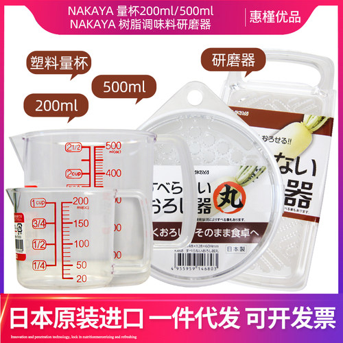 日本进口NAKAYA量杯烘焙塑料量米杯研磨调料手动生姜磨泥器磨蒜泥