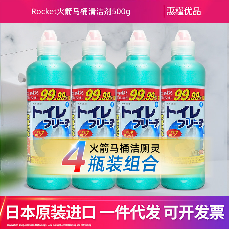 日本进口ROCKET火箭马桶4瓶清洁剂厕所尿碱洁厕灵强力除垢500g