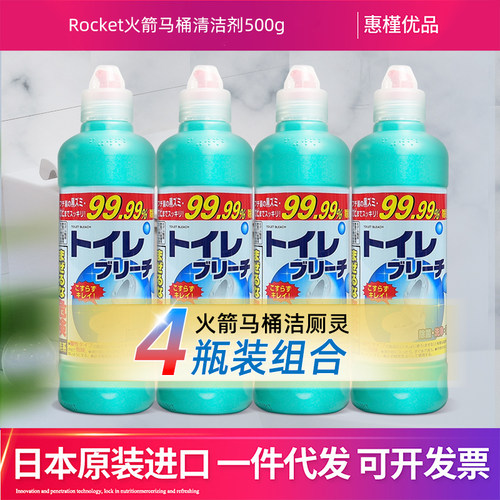 日本进口ROCKET火箭马桶4瓶清洁剂厕所尿碱洁厕灵强力除垢500g