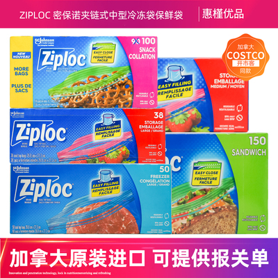 美国产加拿大Costco同款Ziploc食品级保鲜袋密封袋三明治袋150个