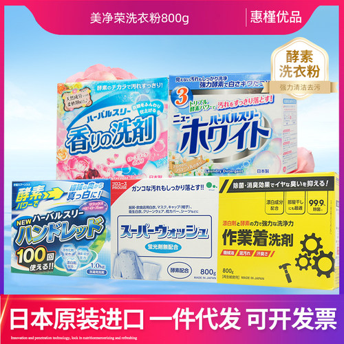 日本原装进口美净荣三井三景花香洗衣粉家用800g天然酵素柔顺无磷
