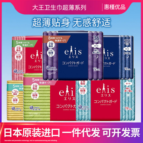 日本进口大王 COMPACT GUARD GO可爱系列棉柔日用夜用卫生巾超薄